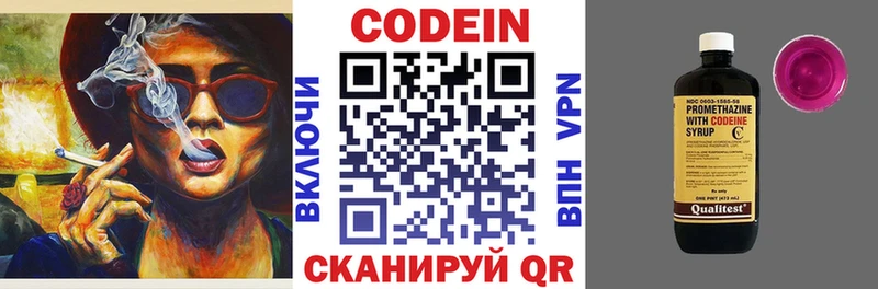 Codein напиток Lean (лин)  Будённовск 